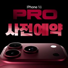 아이폰18 사전예약 (색상은 요청사항에 써주세요)