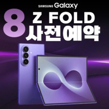 Z폴드8 사전예약