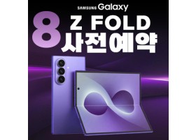 Z폴드8 사전예약