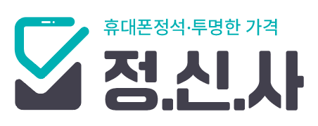 휴대폰성지 온라인 정신사